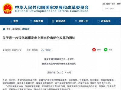 利好光伏！國家發(fā)改委：取消工商業(yè)目錄銷售電價，新能源上網(wǎng)電價掛鉤基準不變