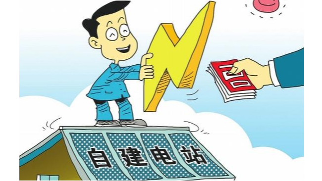 光伏補貼