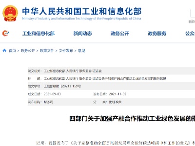 四部委發(fā)文：支持智能光伏，擴大光伏光熱產品消費