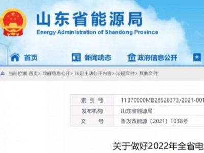 山東：全面放開工商業(yè)電力用戶參與電力市場交易