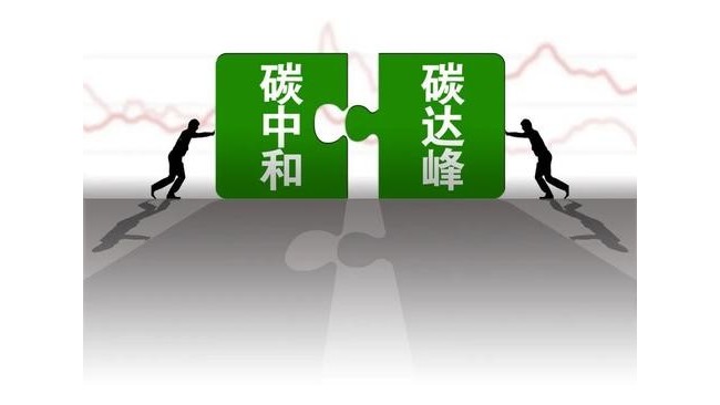 碳中和