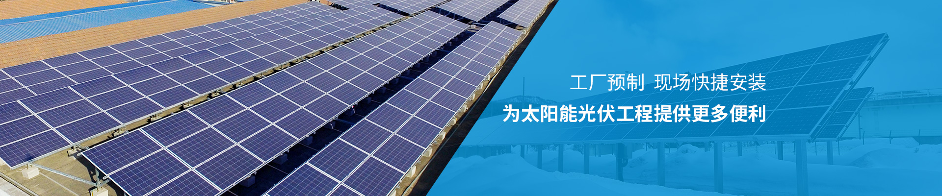瑞元工廠預(yù)制，現(xiàn)場(chǎng)快捷安裝