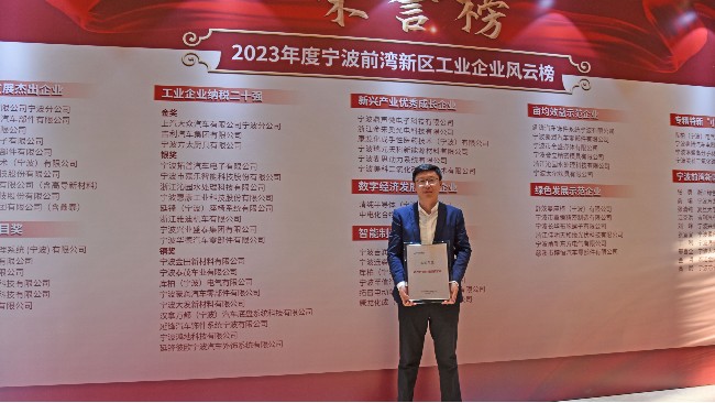 不斷創(chuàng)新、銳意進(jìn)取|瑞元天科榮獲寧波前灣新區(qū)“新興產(chǎn)業(yè)優(yōu)秀成長企業(yè)”榮譽稱號